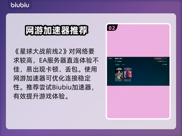 🎮星战前线2延迟丢包？速用加速器解决！截图3