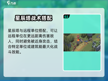 攻城模拟器🌟星辰塔使用攻略来啦！快速上手制胜关键🔥截图3