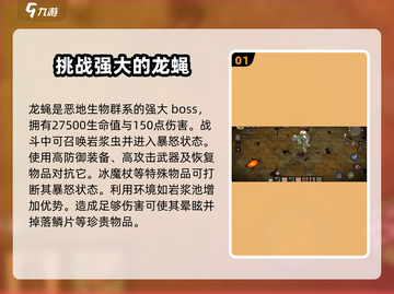 饥荒新家园🔥龙蝇打法攻略💡轻松击败不是梦！截图2