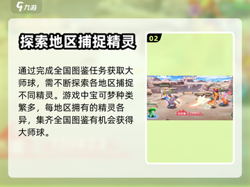 精灵觉醒大师球获取攻略💥游戏党必看！✨截图3