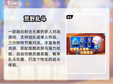 🔥2024最耐玩大乱斗TOP5💥截图6