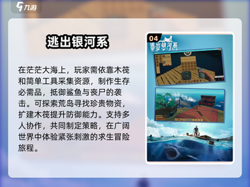 🔥2024必玩生存手游🔥流行游戏下载推荐！🎮截图5
