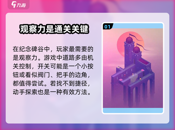 纪念碑谷3🔥新手必看！全流程攻略💎截图2