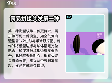 碧优蒂的世界🔥头发制作攻略来了！快来学截图3