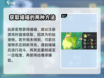 洛克王国世界🔥喵喵获取全攻略！👇截图2