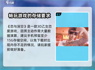 恋与深空手游配置要求🔥公测必备✅截图2