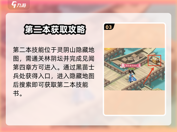 仙剑奇侠传新的开始！天女散花📍获取位置大揭秘🎉截图4