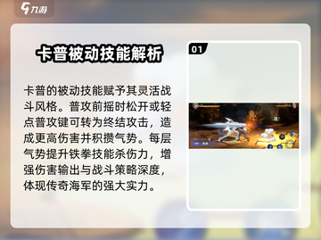 航海王壮志雄心：卡普技能🔥超强解析🎉截图2