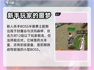 烈火一刀🔥：Boss位置与打法全解析！截图2