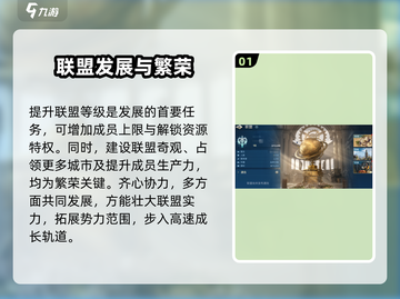 世界启元联盟管理秘籍，快速称霸游戏🔥截图2