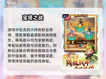 2024三国塔防手游🔥精选推荐💥截图4