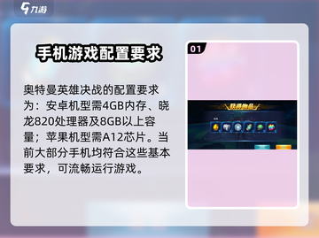 奥特曼英雄决战💥手机配置要求详解来啦！截图2