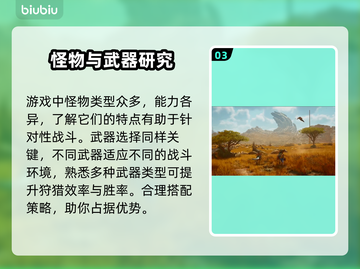 怪猎荒野🔥新手必看！极速上手攻略💎截图4
