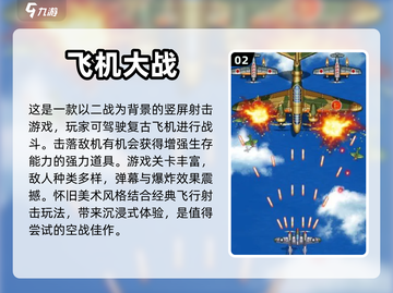 🔥2024经典飞机游戏合集下载推荐✈截图3