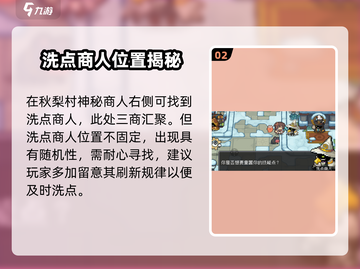 元气骑士前传😱洗点商人位置曝光！截图3