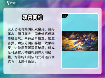 了不起的修仙模拟器🔥纯阳功速成秘籍截图4