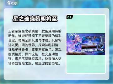 王者荣耀🔥星之破晓公测时间曝光！💥截图2