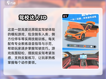 2025必玩🔥驾考模拟3D游戏推荐🚗截图2