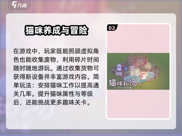 猫咪和汤游戏🔥特色介绍，玩了就上瘾！截图3