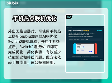 Switch2加速器连接教程，玩游戏不卡顿🔥🎮截图3