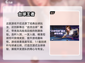 🔥2024最火3D台球手游推荐！🎮截图4