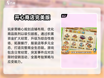 🔥2024开店游戏TOP榜🎮高可玩性合集💥截图3