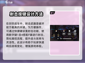 创世战车🔥按键设置全解析，玩转游戏就靠它！截图2