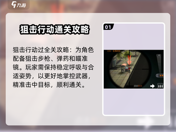 狙击行动🔥全关卡通关秘籍，玩游戏必备！截图2