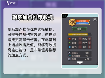 元气骑士前传🔥刺客加点攻略，这样加点无敌了！截图4
