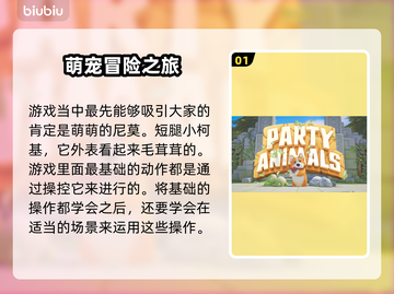 猛兽派对新手必看！三星攻略大公开🔥🎮截图2