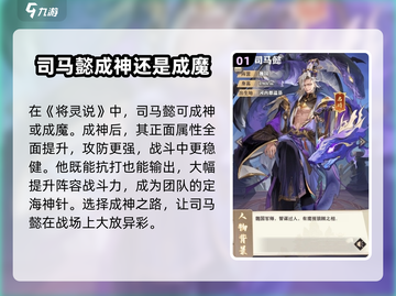 将灵说司马懿成神还是魔🔥《将灵说》司马懿神魔攻略来啦！截图2