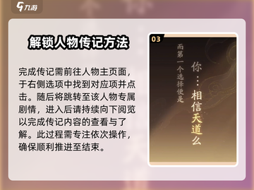 《我自为道》传记作用全解🔥游戏党必看！截图4
