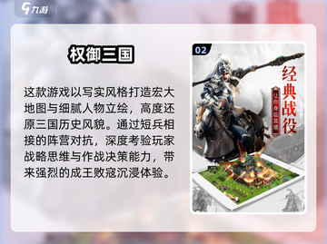 🔥2025三国手游TOP5榜单💥高热度推荐🎮截图3