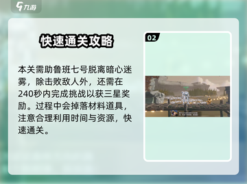 星之破晓⚡回家的路通关秘籍，必看攻略！截图3