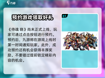 侍魂晓下载链接🔥超劲爆游戏等你来战！🎮截图2