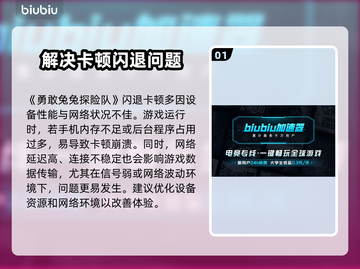 勇敢兔兔探险队闪退卡顿？这个加速器🔥搞定！截图2