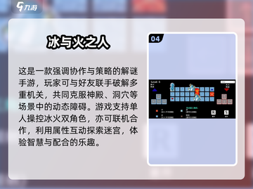 🔥冰火人合作手游TOP榜！双人闯关超带感💥截图5