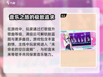 初音未来缤纷舞台🔥超简单玩法揭秘！✨截图3