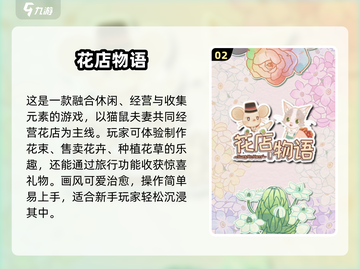 🔥2024必玩物语经营游戏榜单来袭！🎮截图3