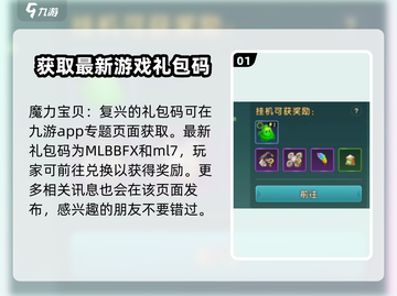 魔力宝贝复兴版🎁礼包领取攻略✨截图2