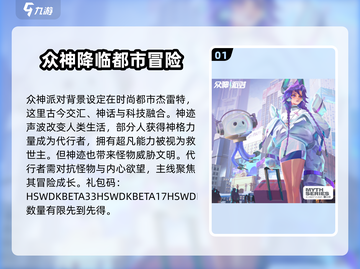 💥众神派对🎁最新100抽兑换码大公开！🔥快人一步抢码！截图2