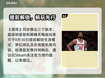 🔥NBA2K26发售日曝光！🏀🎮截图3