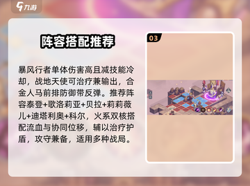 🔥铃兰之剑最强阵容曝光！💥截图4