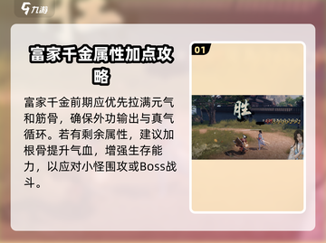 《下一站江湖2》富家千金开局攻略🔥💰截图2