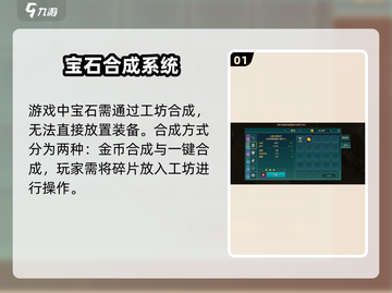魔力宝贝复兴💎宝石合成秘籍🔥游戏党必看！截图2