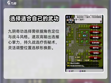 江湖风云录：九阴奇功🔥选对了吗？游戏技巧大揭秘！截图2
