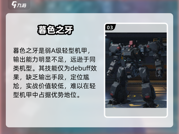 钢岚A级机兵全揭秘🔥截图4