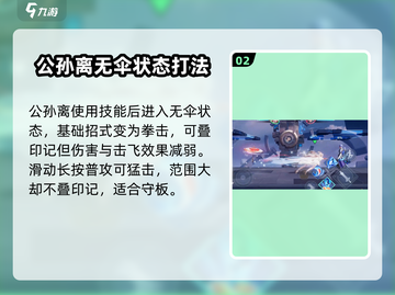 王者荣耀🔥星之破晓公孙离玩法超详细教学！💡截图3