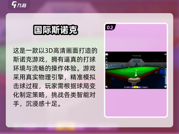 2025🔥超耐玩斯诺克游戏大揭秘！🎱✨截图3