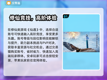 🔥仙遇账号交易全攻略！💎限时推荐截图2